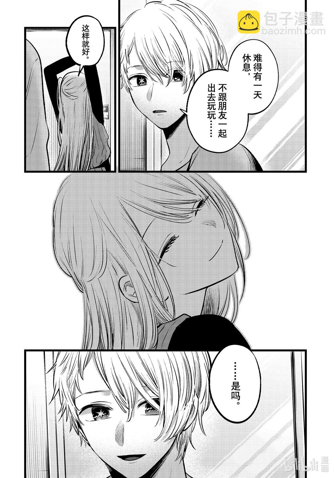 【我推的孩子】 - 第157話 第157話 - 1