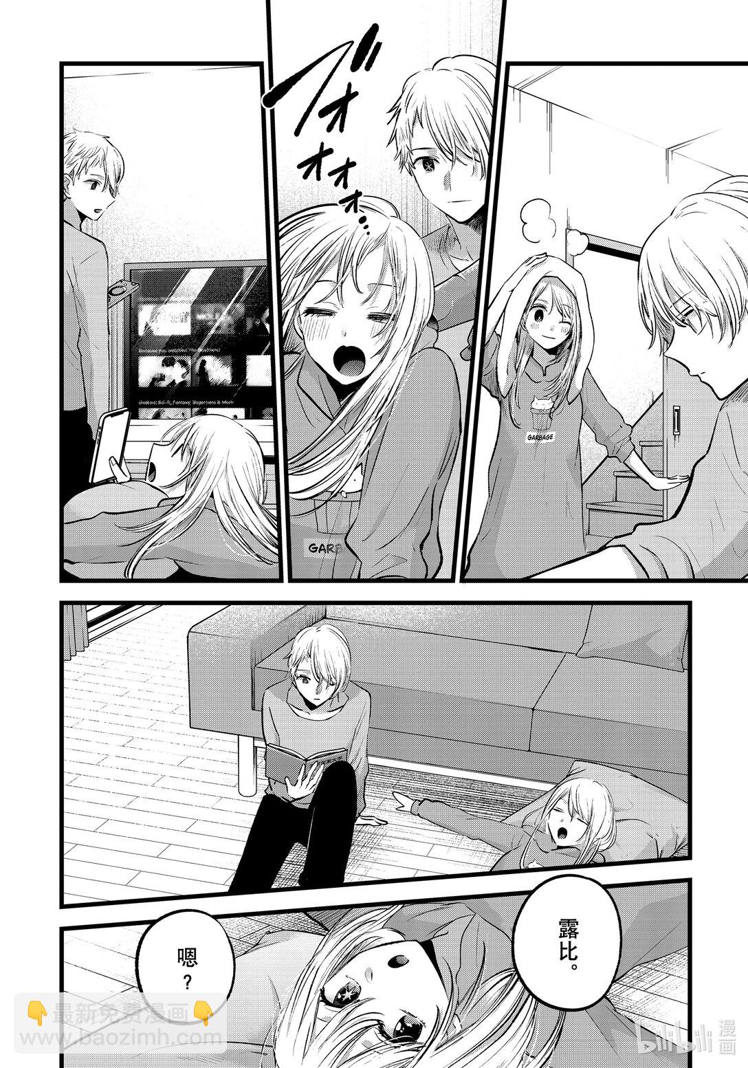 【我推的孩子】 - 第157話 第157話 - 2