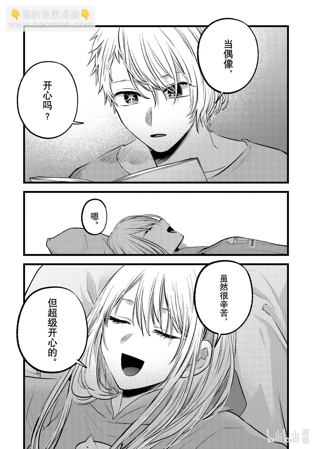【我推的孩子】 - 第157話 第157話 - 3
