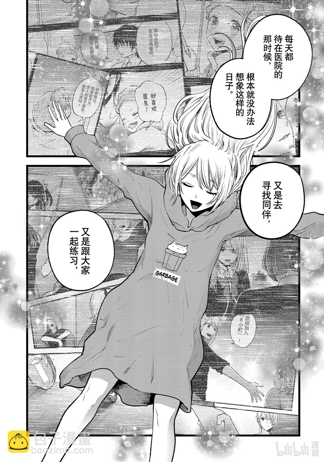 【我推的孩子】 - 第157話 第157話 - 4
