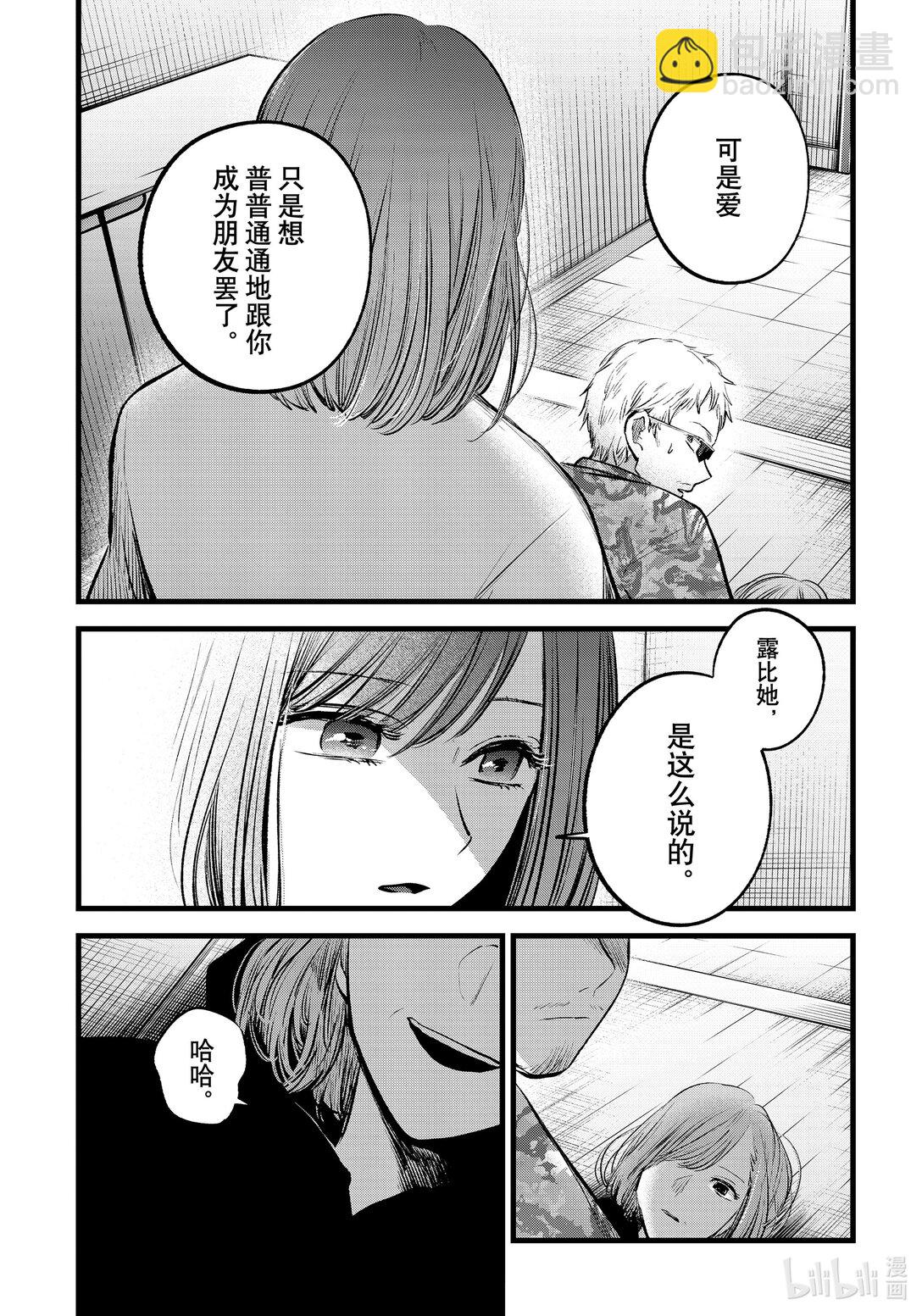 【我推的孩子】 - 第159話 第159話 - 2