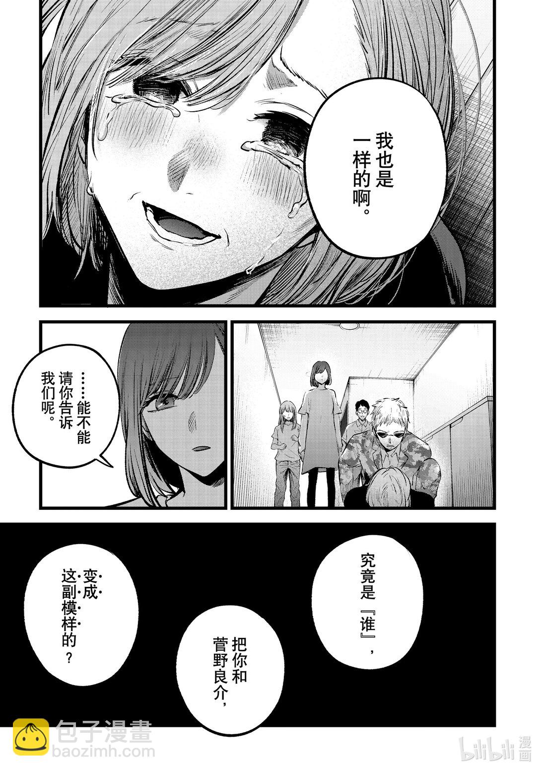 【我推的孩子】 - 第159話 第159話 - 3