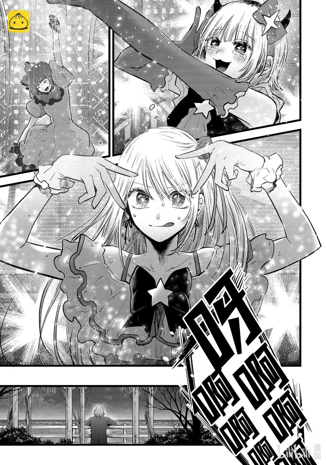 【我推的孩子】 - 第159話 第159話 - 3
