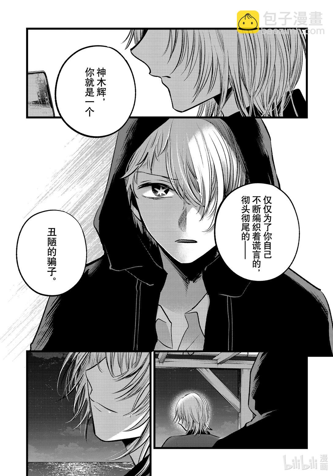 【我推的孩子】 - 第159話 第159話 - 1