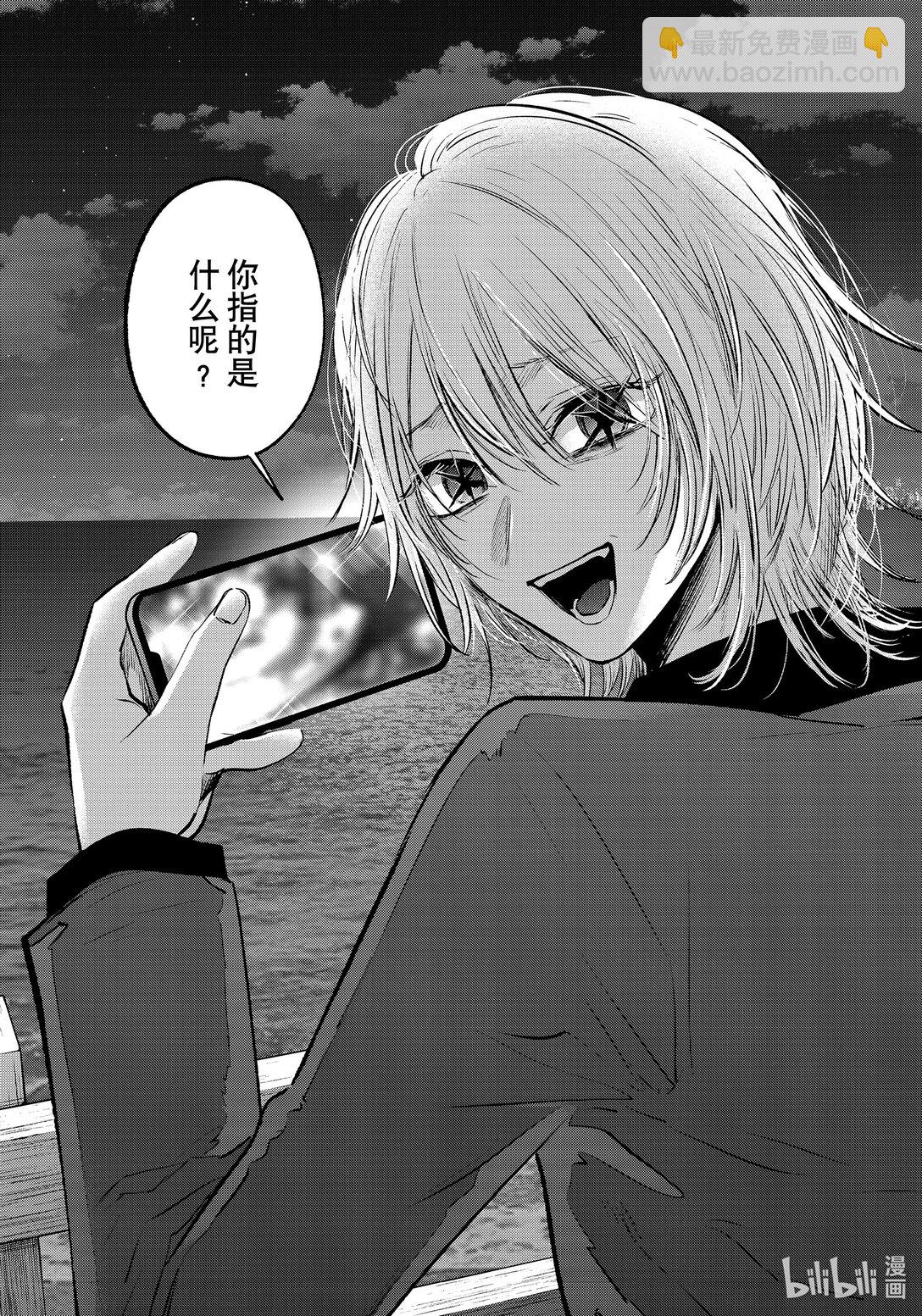 【我推的孩子】 - 第159話 第159話 - 2