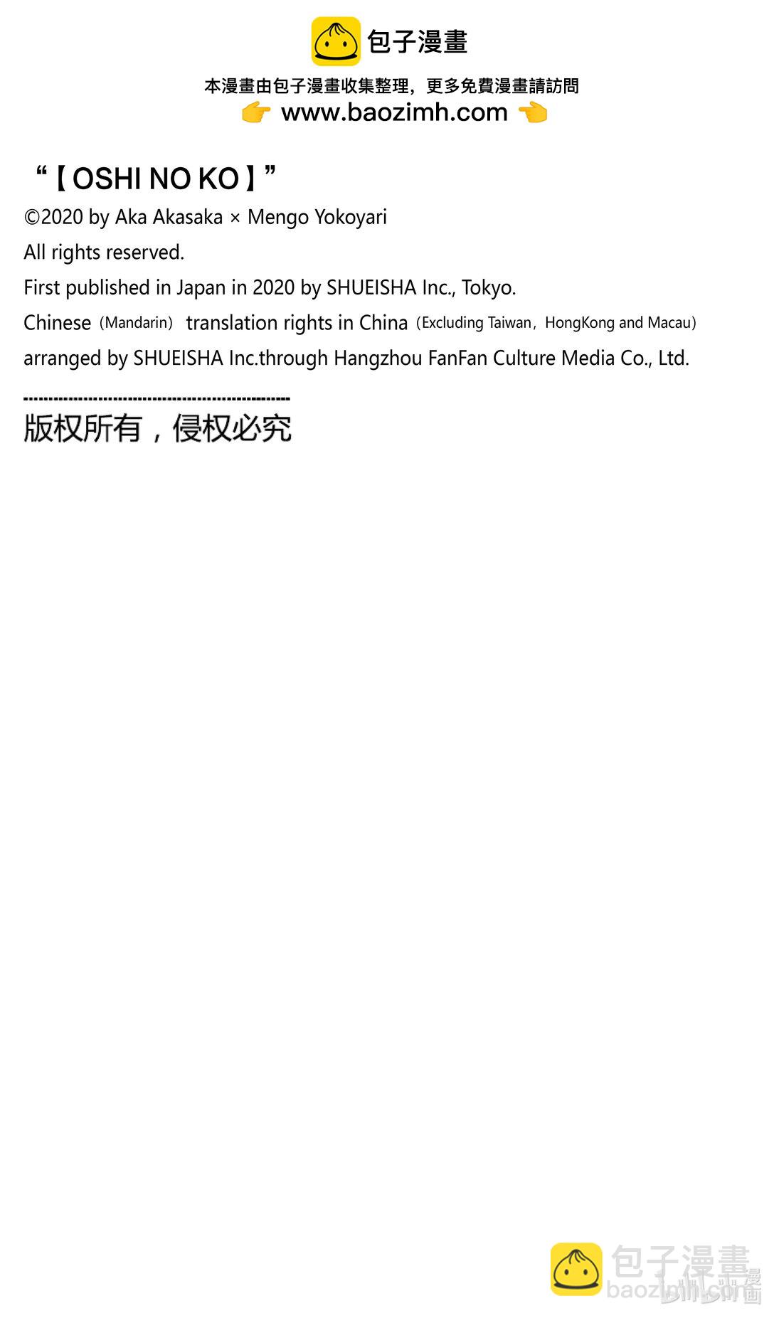 【我推的孩子】 - 第159話 第159話 - 3
