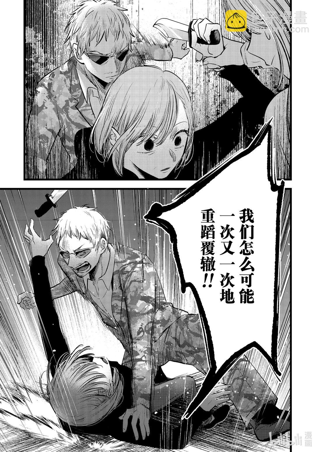 【我推的孩子】 - 第159話 第159話 - 3
