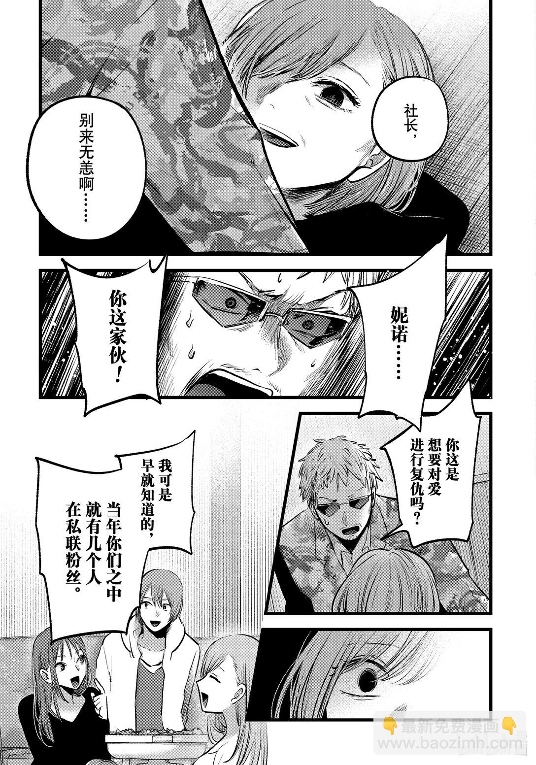【我推的孩子】 - 第159話 第159話 - 1