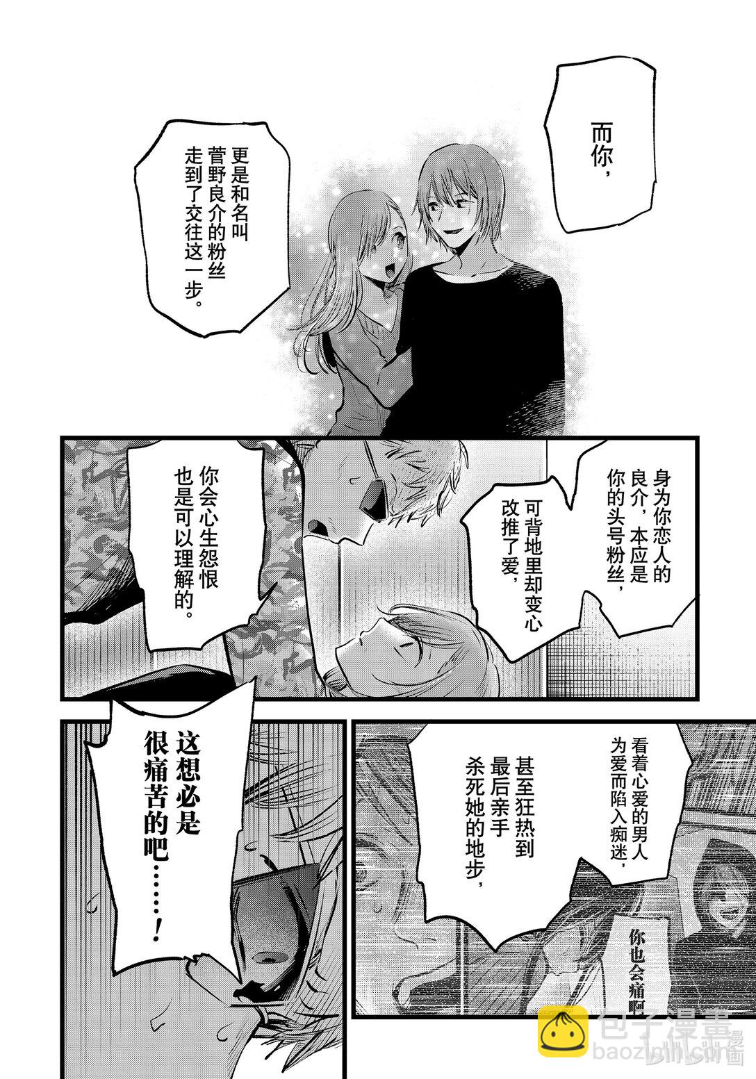 【我推的孩子】 - 第159話 第159話 - 2