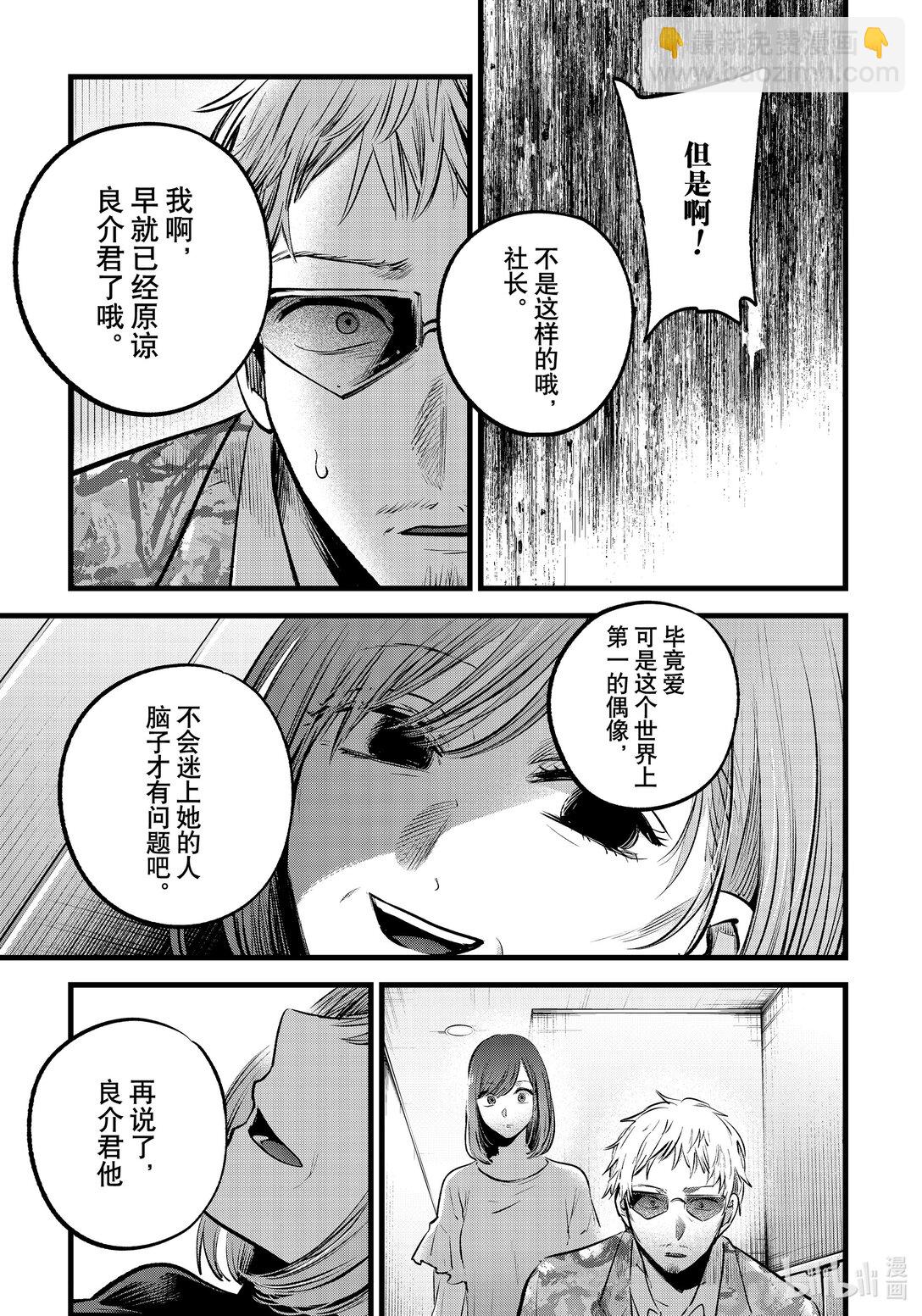 【我推的孩子】 - 第159話 第159話 - 3