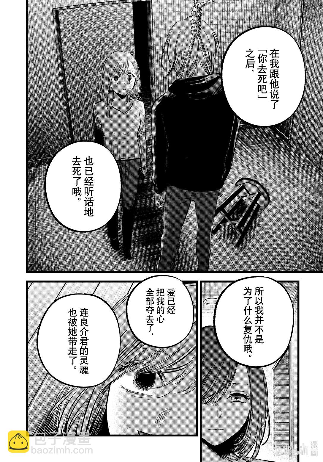 【我推的孩子】 - 第159話 第159話 - 4