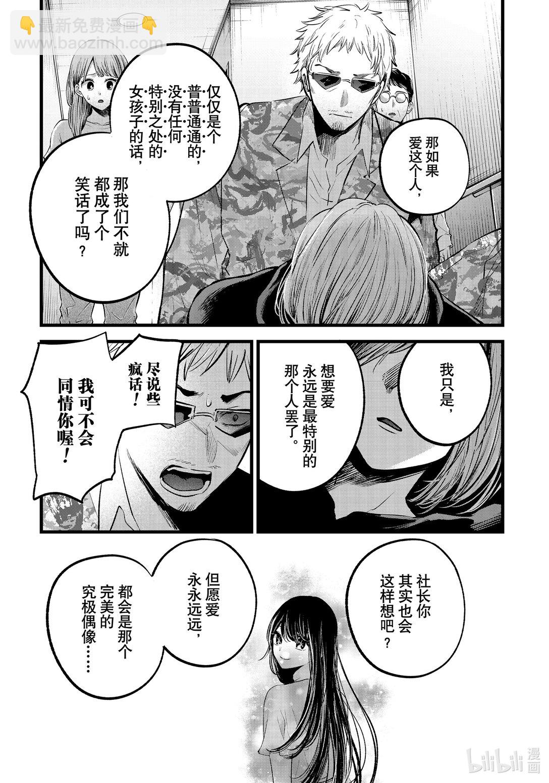 【我推的孩子】 - 第159話 第159話 - 1