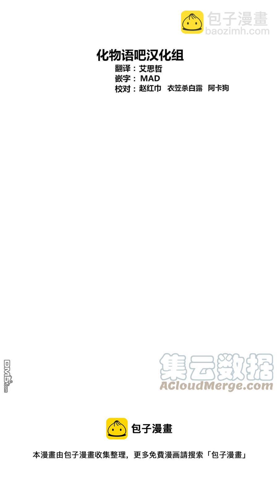 【我推的孩子】 - 第35話 第35話 - 3
