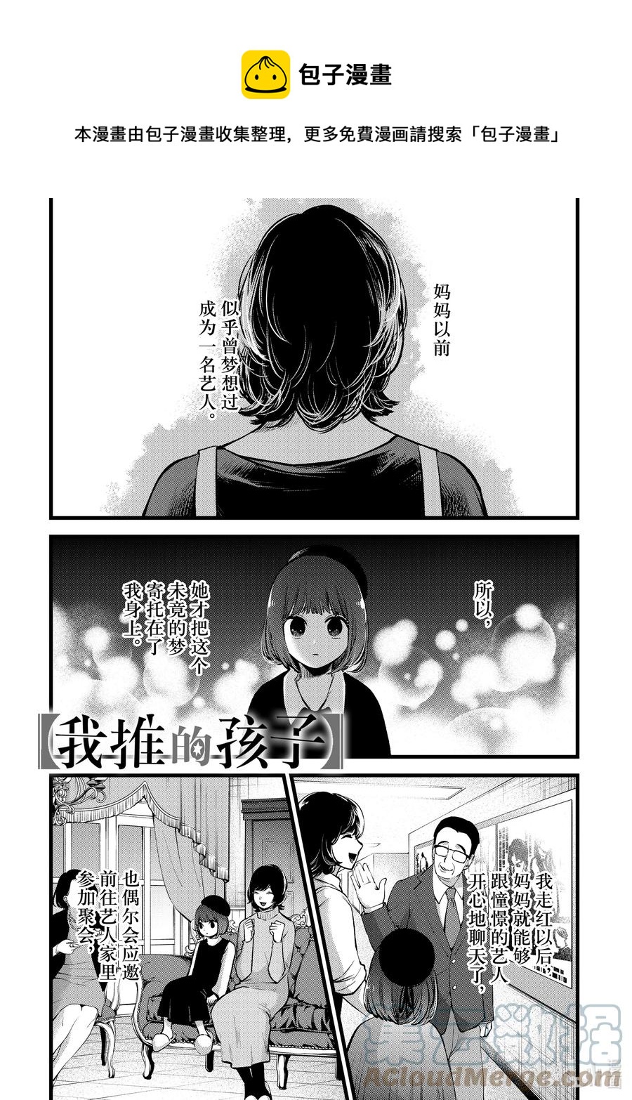 【我推的孩子】 - 第63話 第63話 - 1