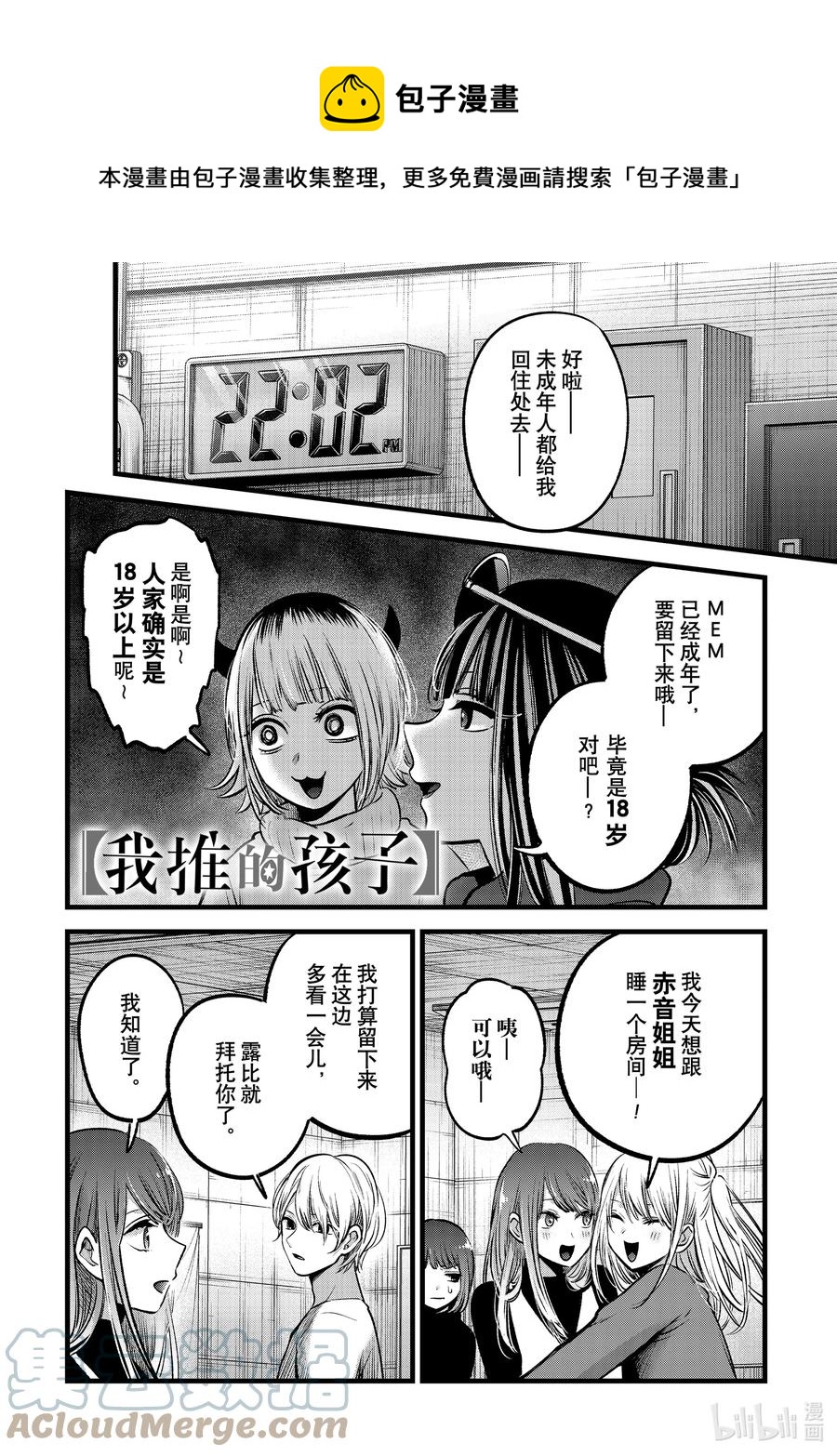 【我推的孩子】 - 第77話 第77話 - 1