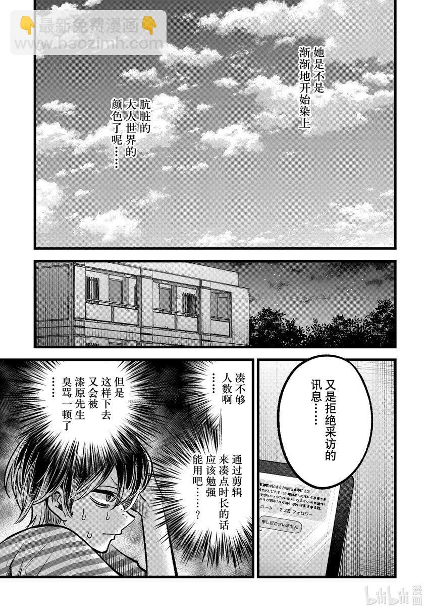 【我推的孩子】 - 第87話 第87話 - 3