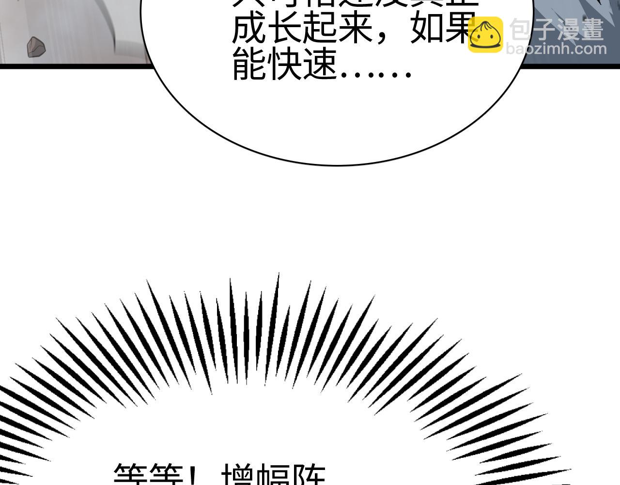 第17话 妙用增幅阵(1/4)-第17话