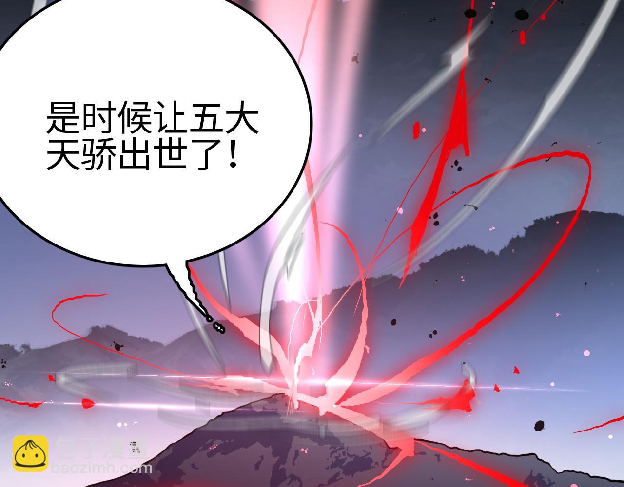 第21话 五大天骄出世(1/5)-第21话