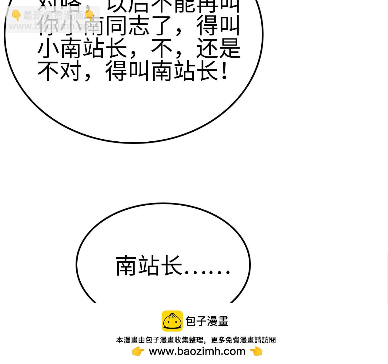 第7话 站长任命书(1/3)-第7话