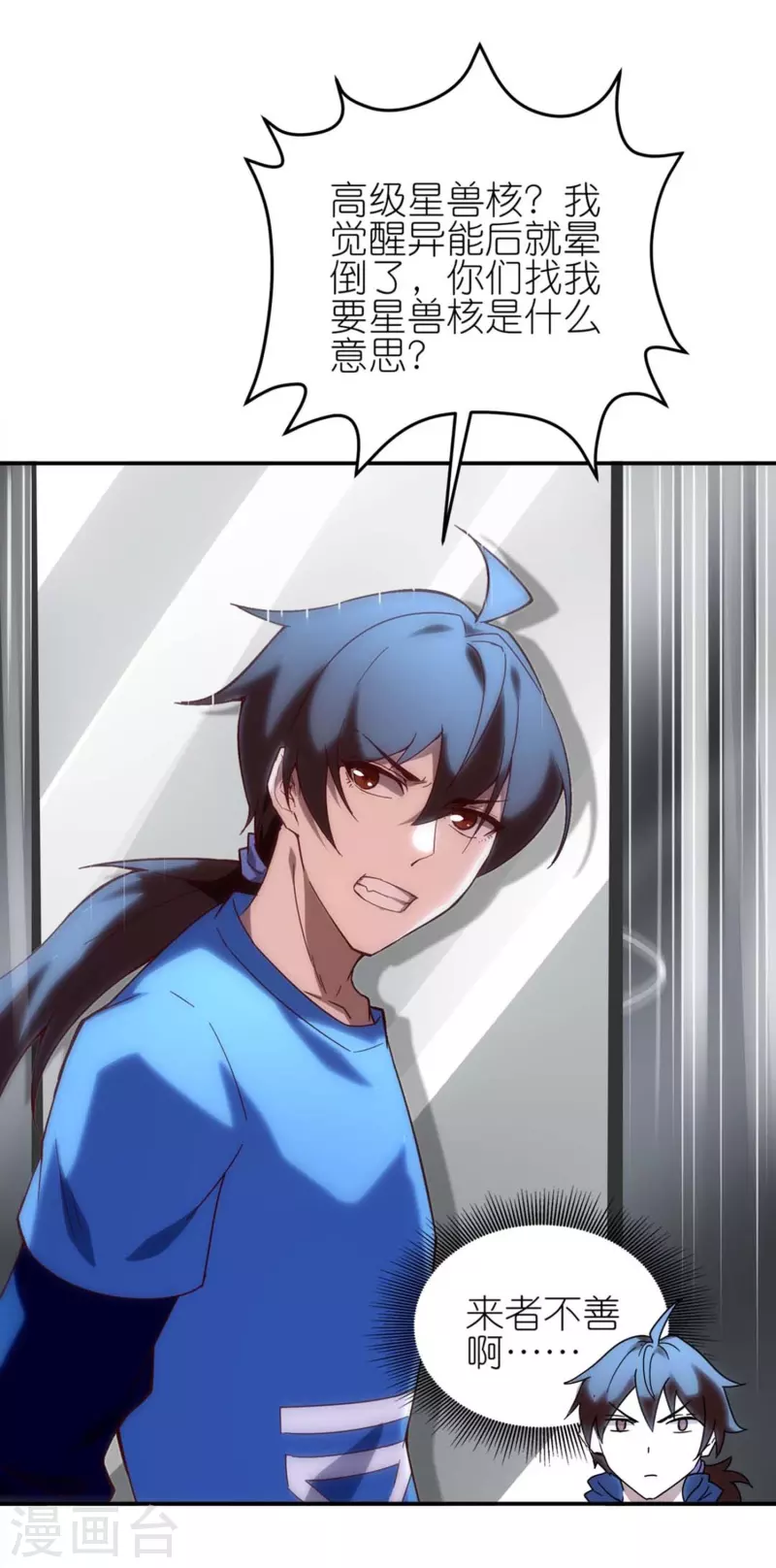 第7话 副队长的实力-第11话