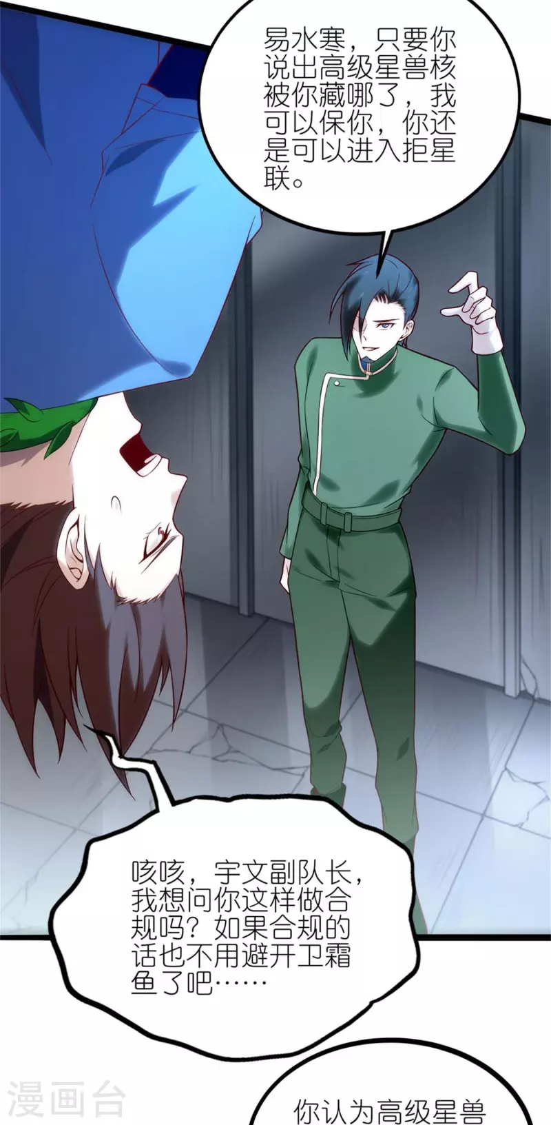 第7话 副队长的实力-第11话