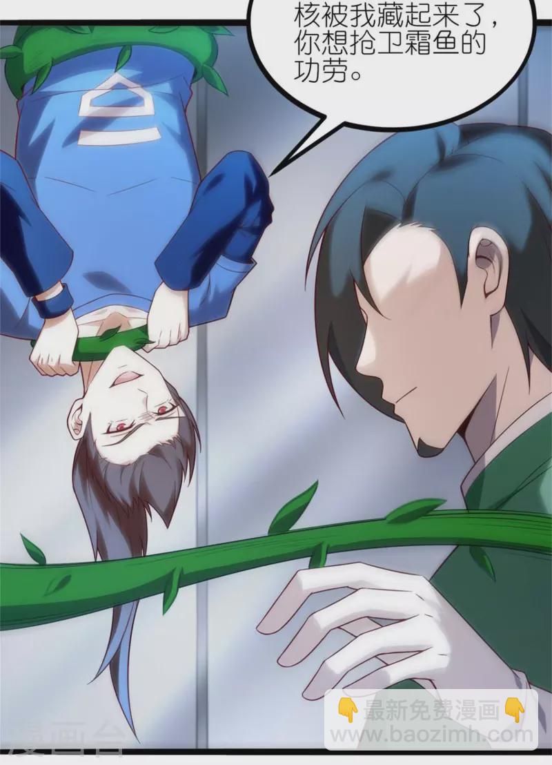 第7话 副队长的实力-第11话