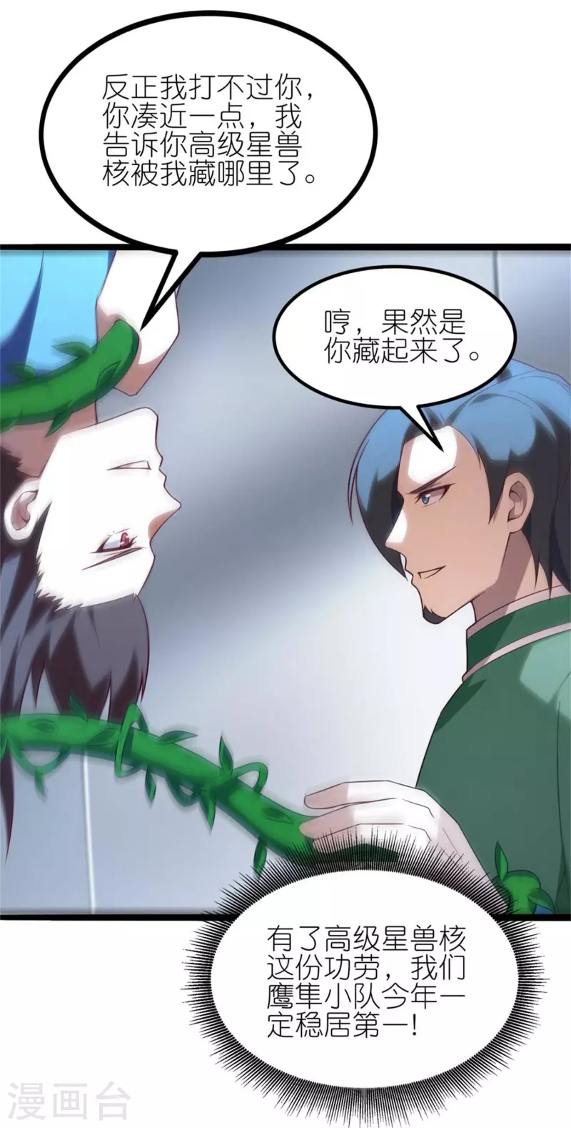 第7话 副队长的实力-第11话