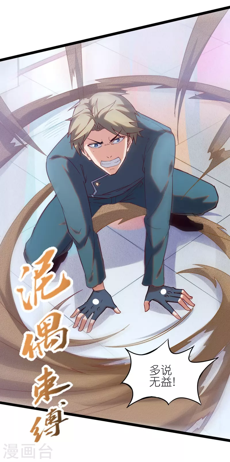 第11话 藏身黑影中的BOSS(1/2)-第17话