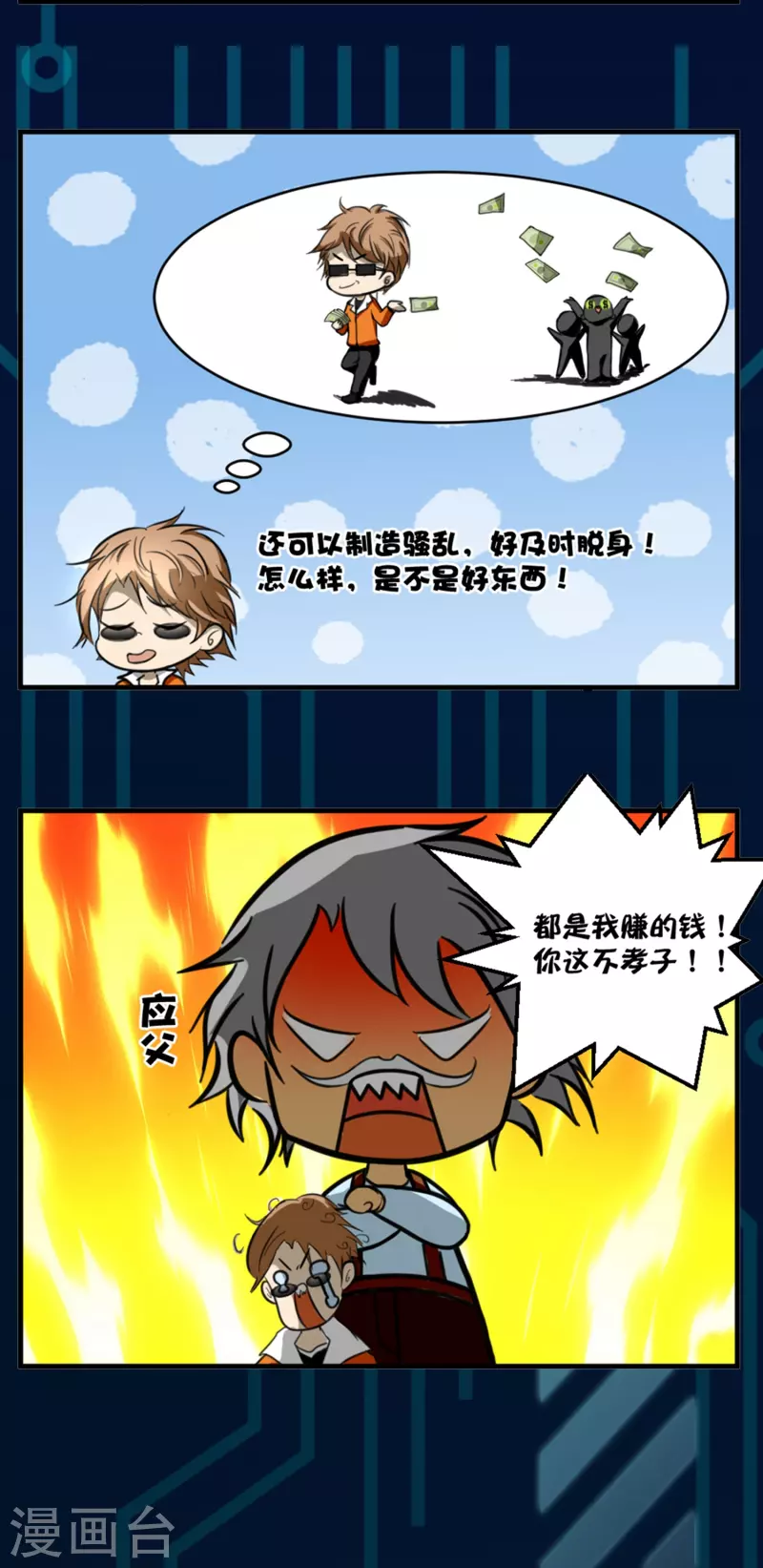 易哥的小剧场之应宇A梦-第19话