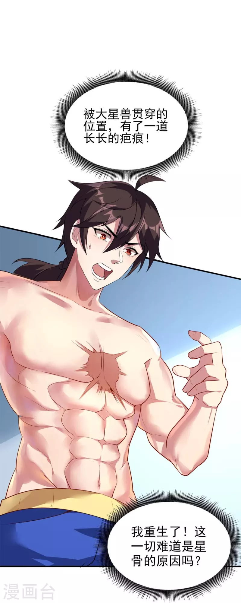 第2话 重生穿越，回到过去！(1/2)-第3话