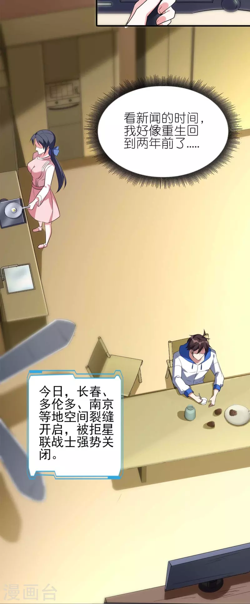 第2话 重生穿越，回到过去！(1/2)-第3话