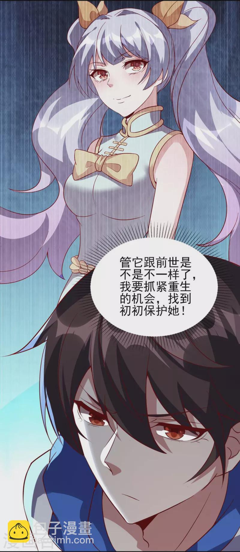 第2话 重生穿越，回到过去！(1/2)-第3话