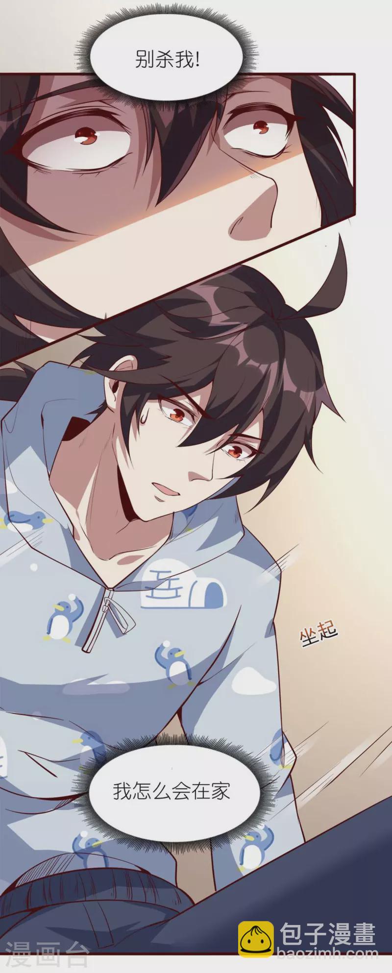 第2话 重生穿越，回到过去！(1/2)-第3话