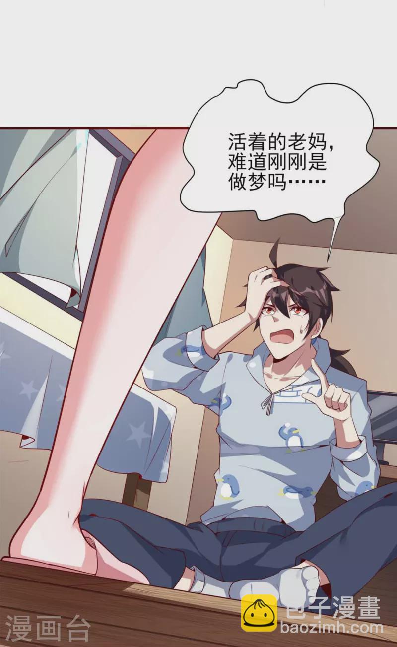 第2话 重生穿越，回到过去！(1/2)-第3话