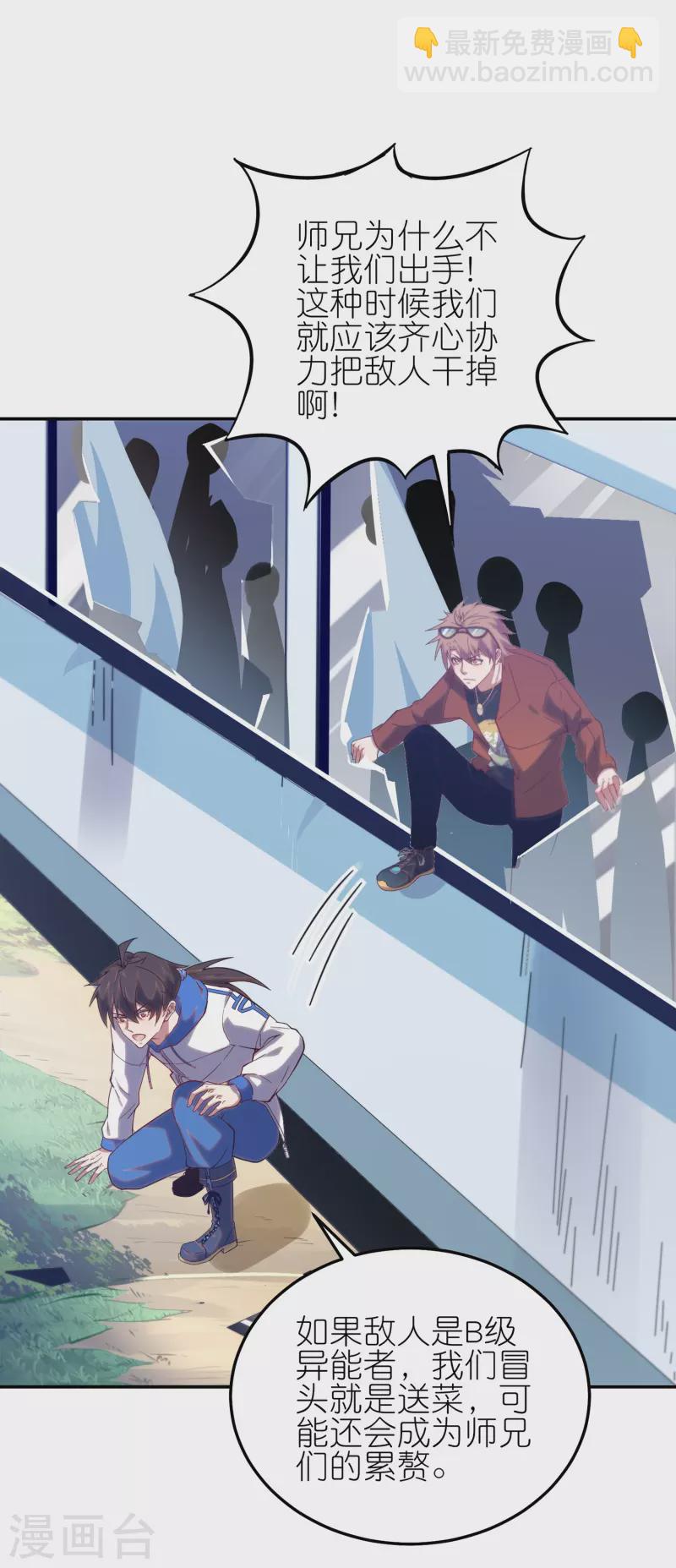第13话 B级异能者！-第21话