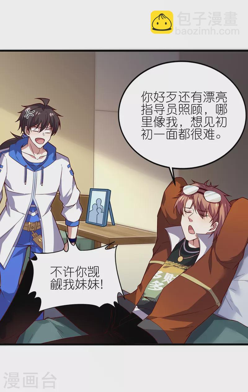 第19话 教官请赐教！-第29话