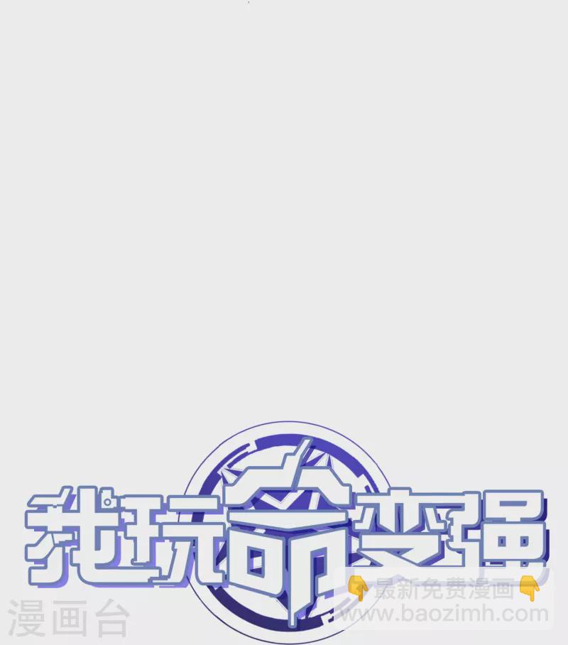 我玩命變強 - 第23話 內心的恐懼 - 5