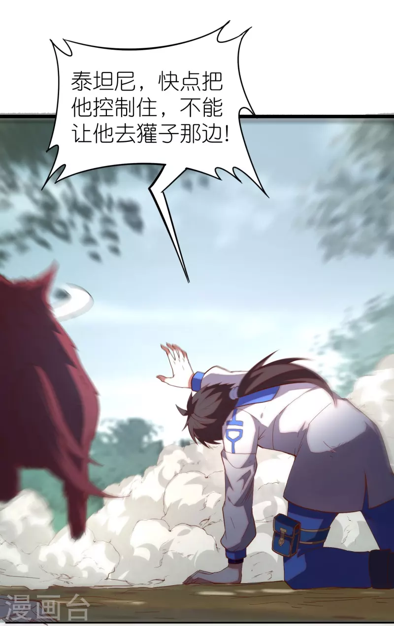 第25话 C级星兽！(1/2)-第41话