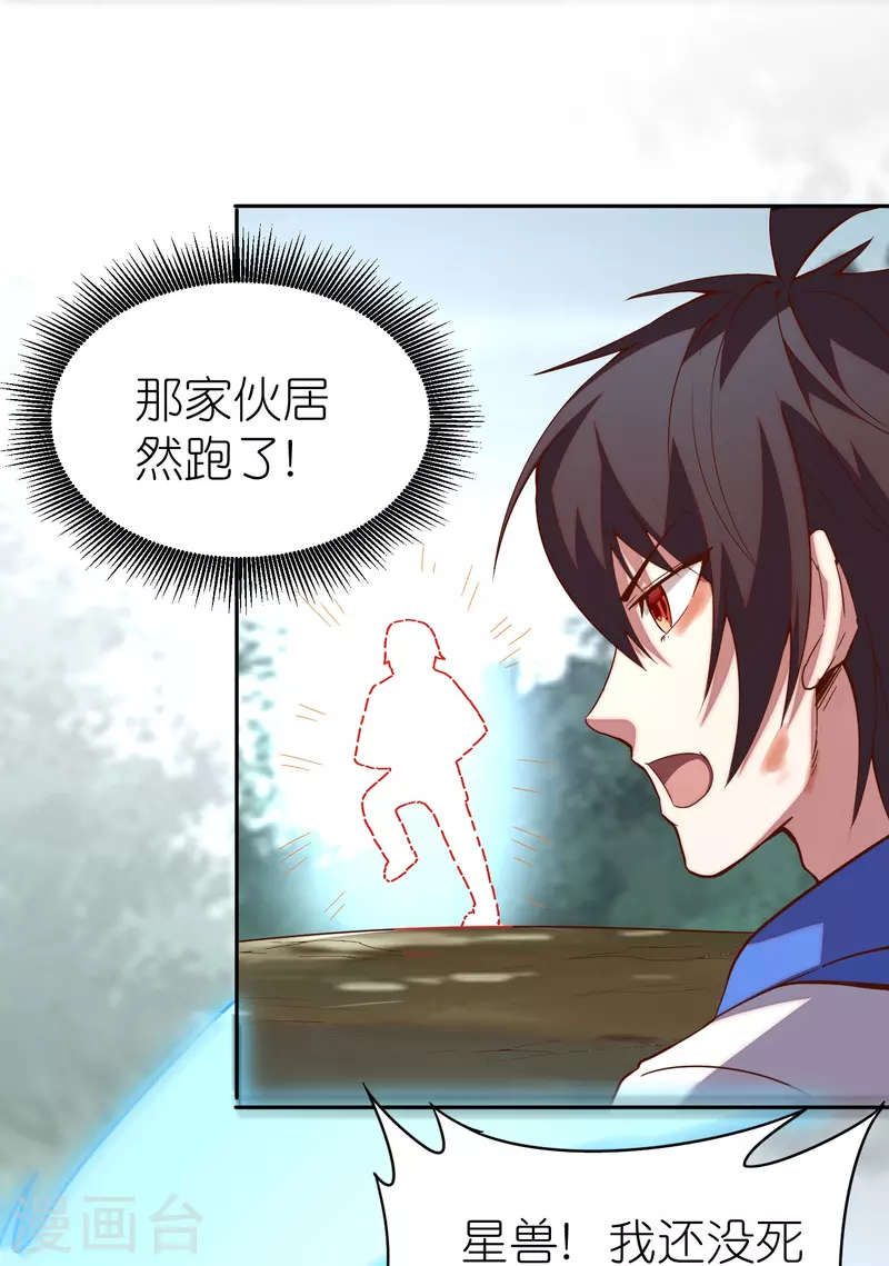 第25话 C级星兽！(1/2)-第41话