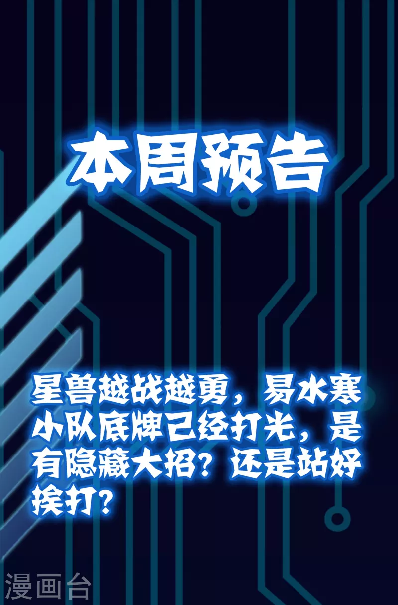 本周预告05-第47话