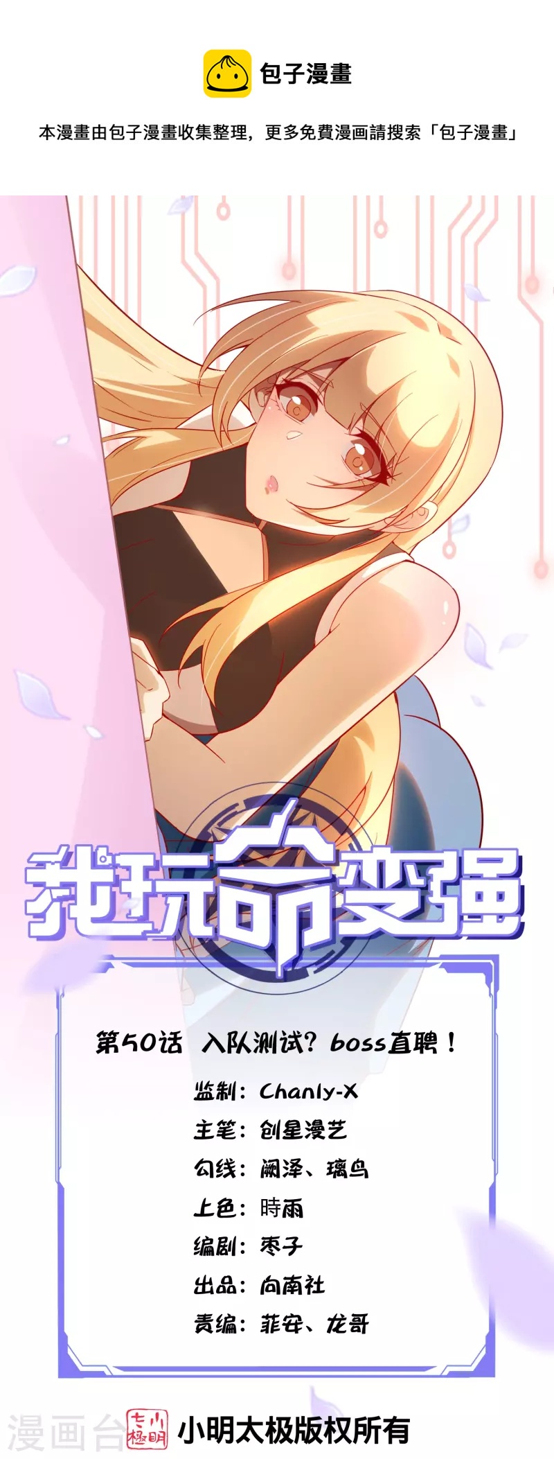 我玩命变强 - 第50话 入队测试？boss直聘！ - 1