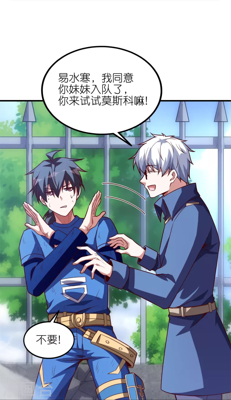 第50话 入队测试？boss直聘！-第53话