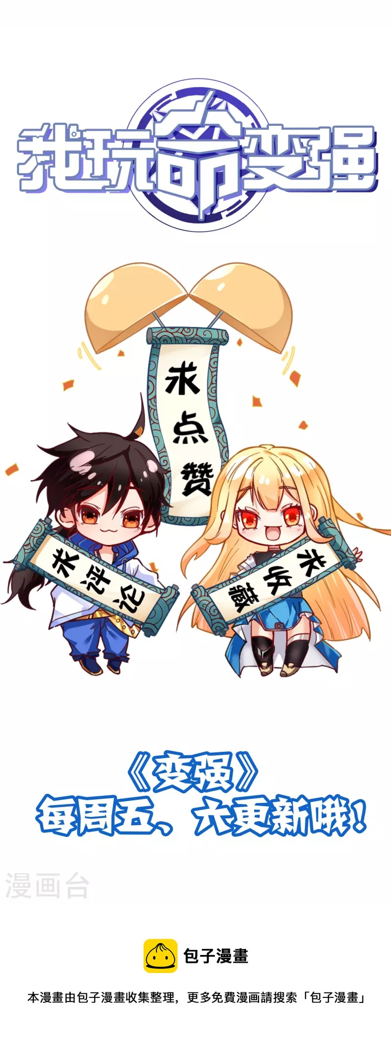 第50话 入队测试？boss直聘！-第53话