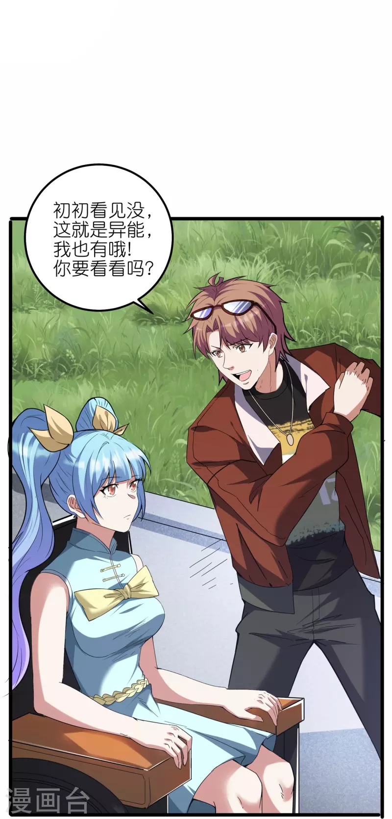 第52话 这是我妹易初初-第55话