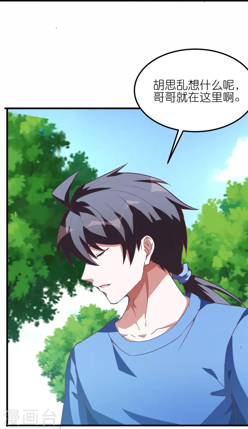 第52话 这是我妹易初初-第55话