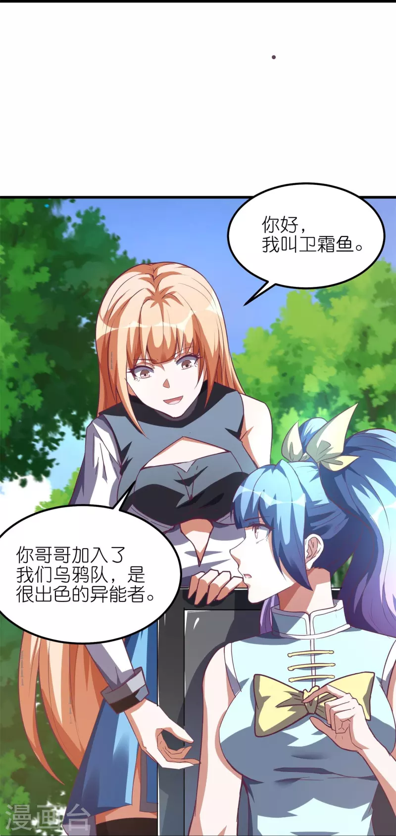 第52话 这是我妹易初初-第55话