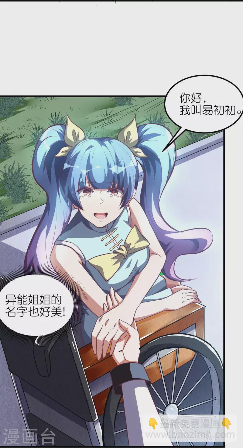 第52话 这是我妹易初初-第55话