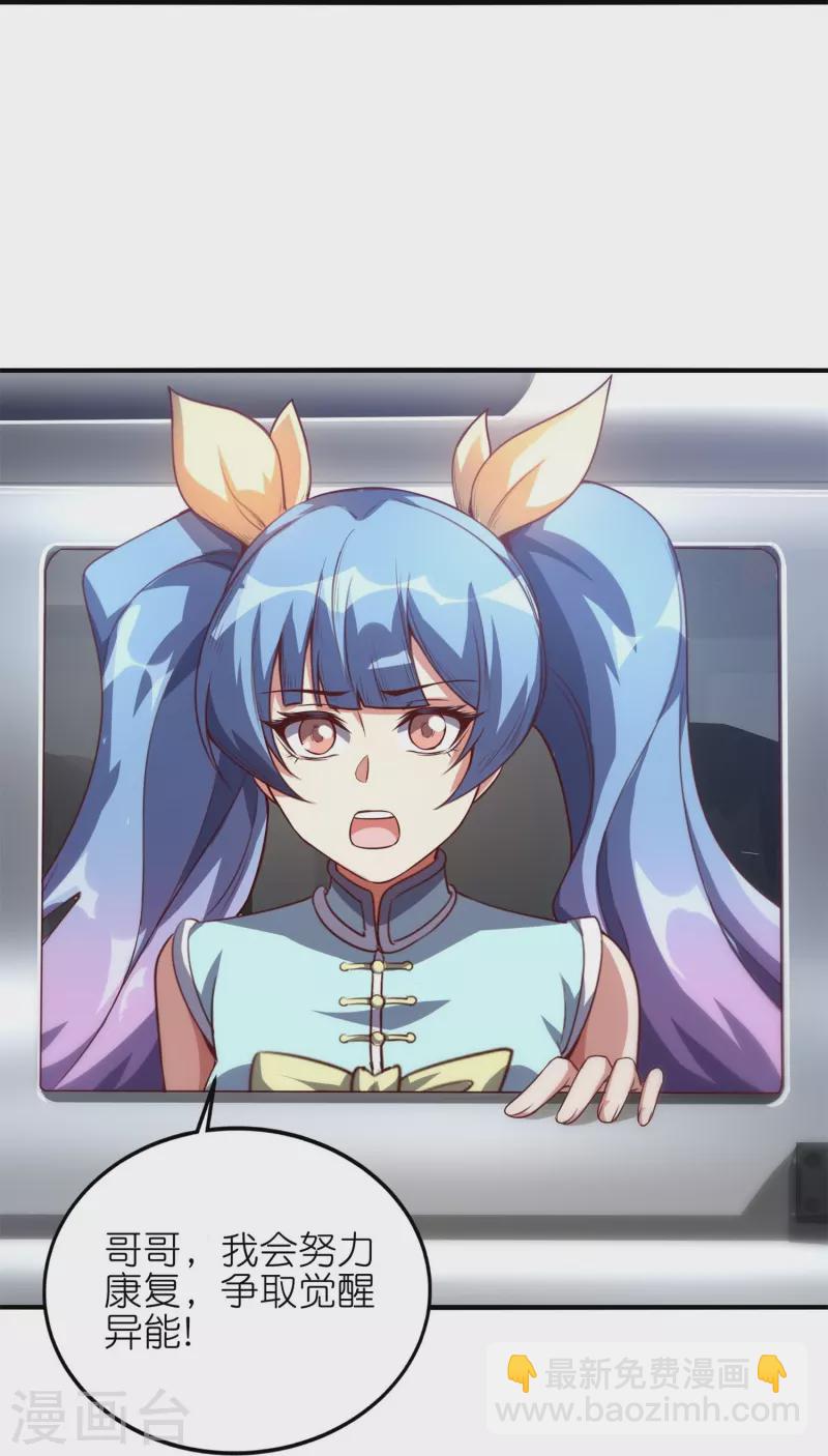 第52话 这是我妹易初初-第55话