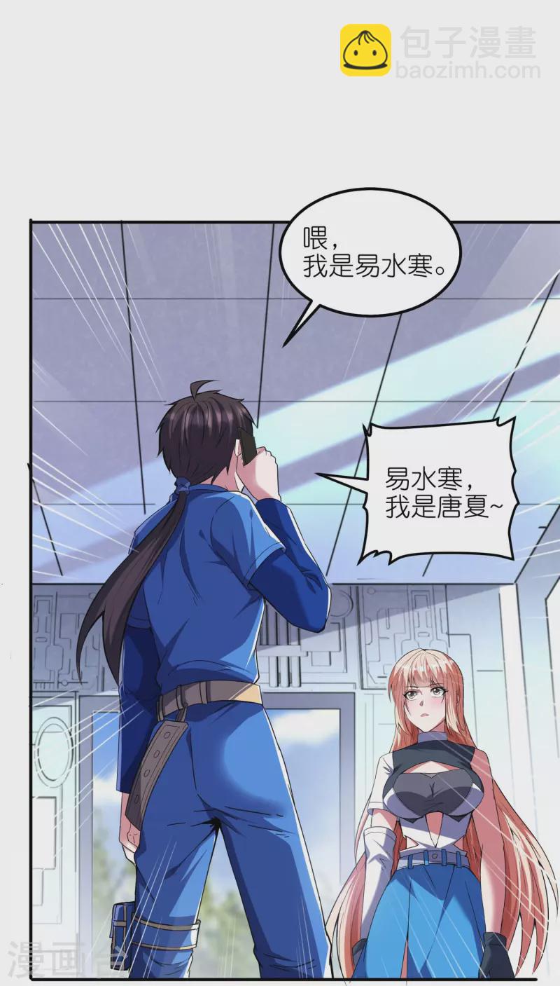 第52话 这是我妹易初初-第55话