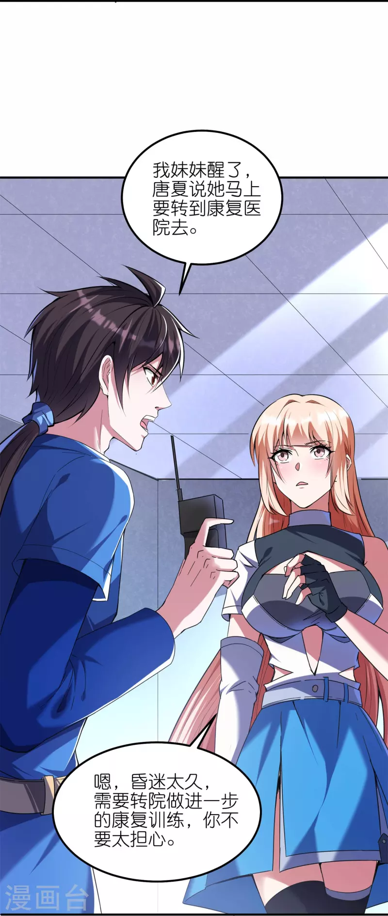 第52话 这是我妹易初初-第55话